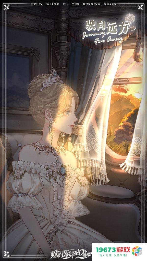 每套时装都有故事《螺旋圆舞曲2-蔷薇战争》限号测试10.27开启