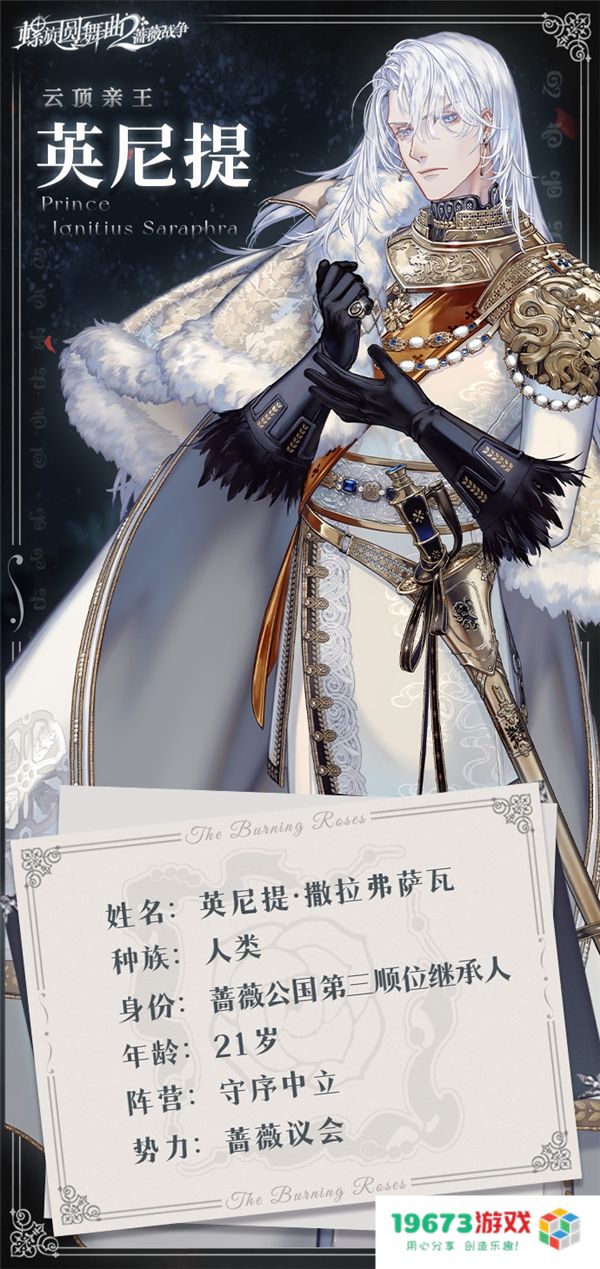 每套时装都有故事《螺旋圆舞曲2-蔷薇战争》限号测试10.27开启