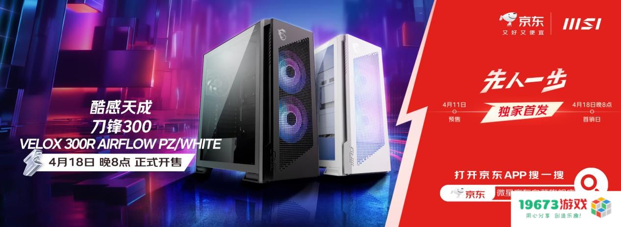 微星刀锋300机箱耀世登场：散热技术突破，完美融合外观与卓越性能