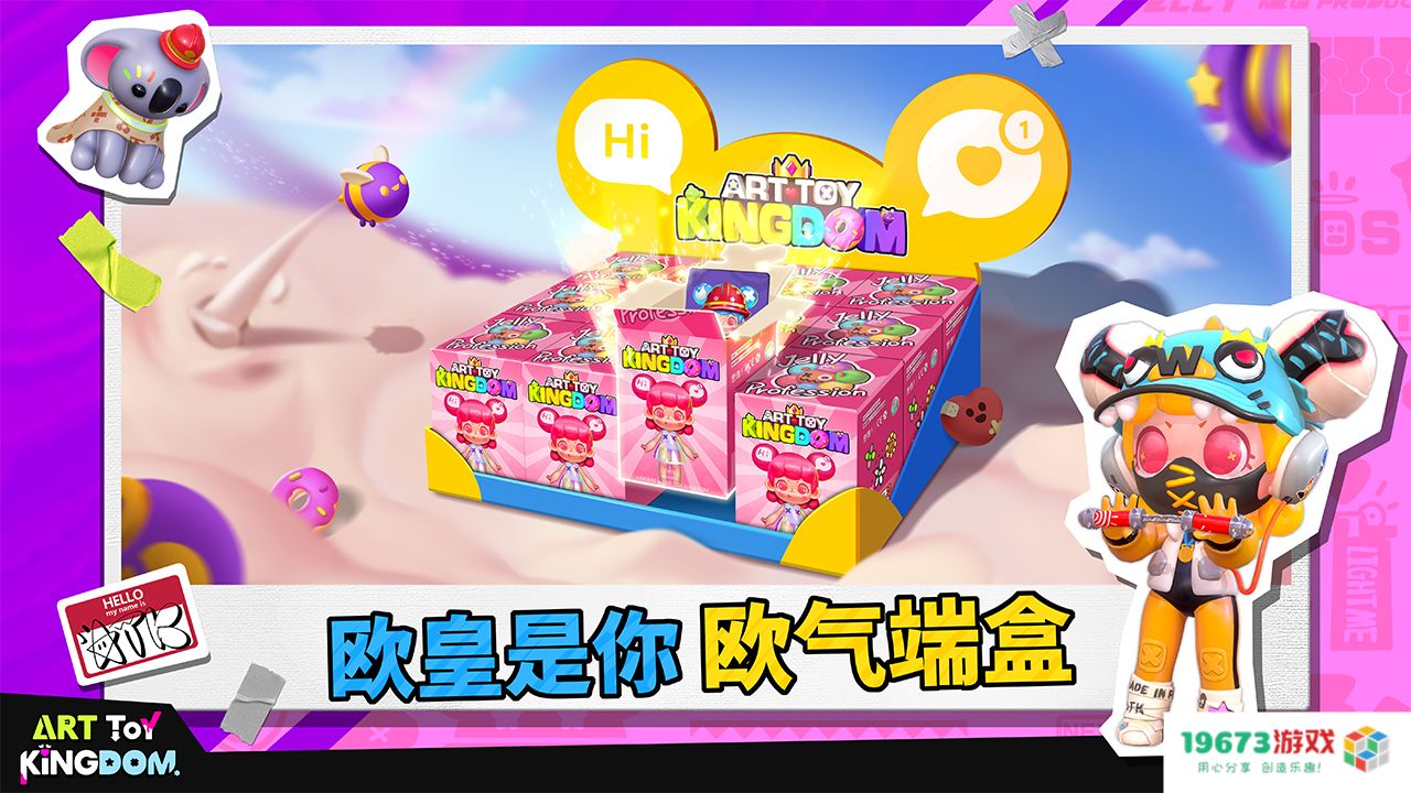 潮玩手游《潮玩国度》迎来首曝！一起来体验收集潮玩的快乐吧！