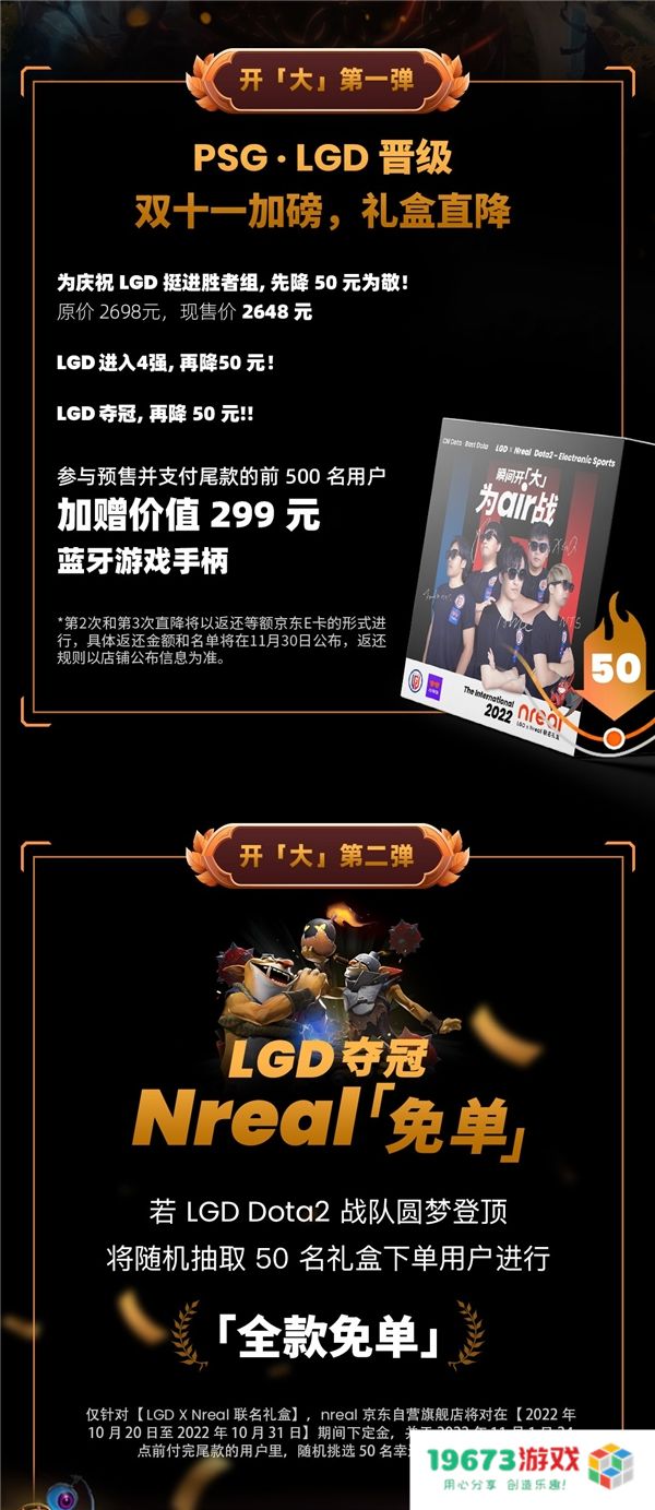LGD夺冠Nreal免单！Nreal联合LGD战队推出开「大」联名礼盒