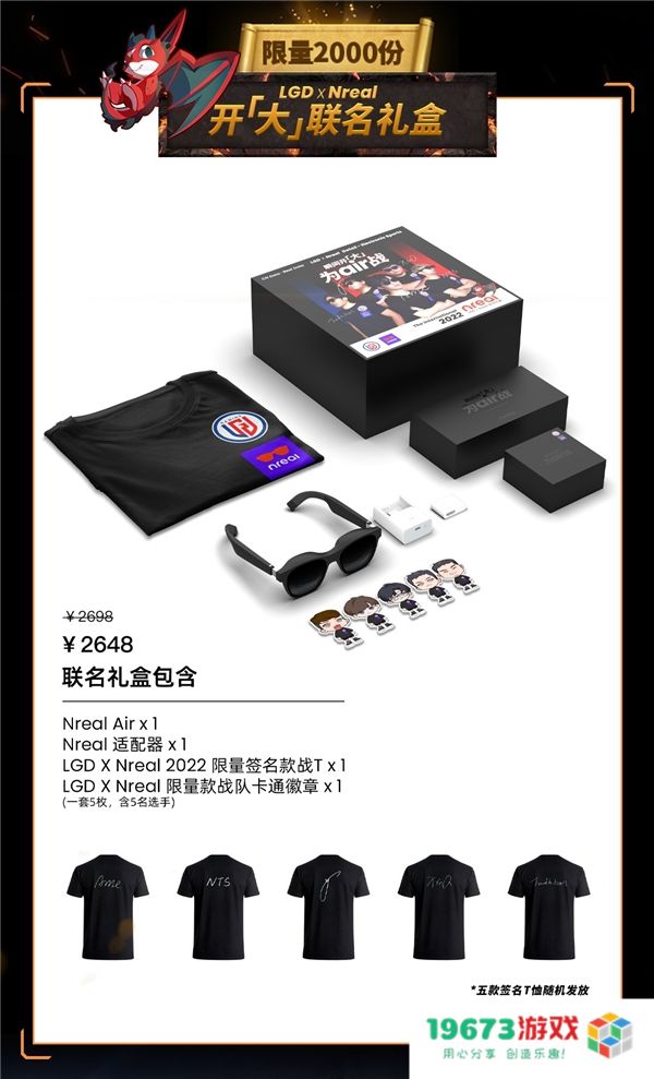LGD夺冠Nreal免单！Nreal联合LGD战队推出开「大」联名礼盒