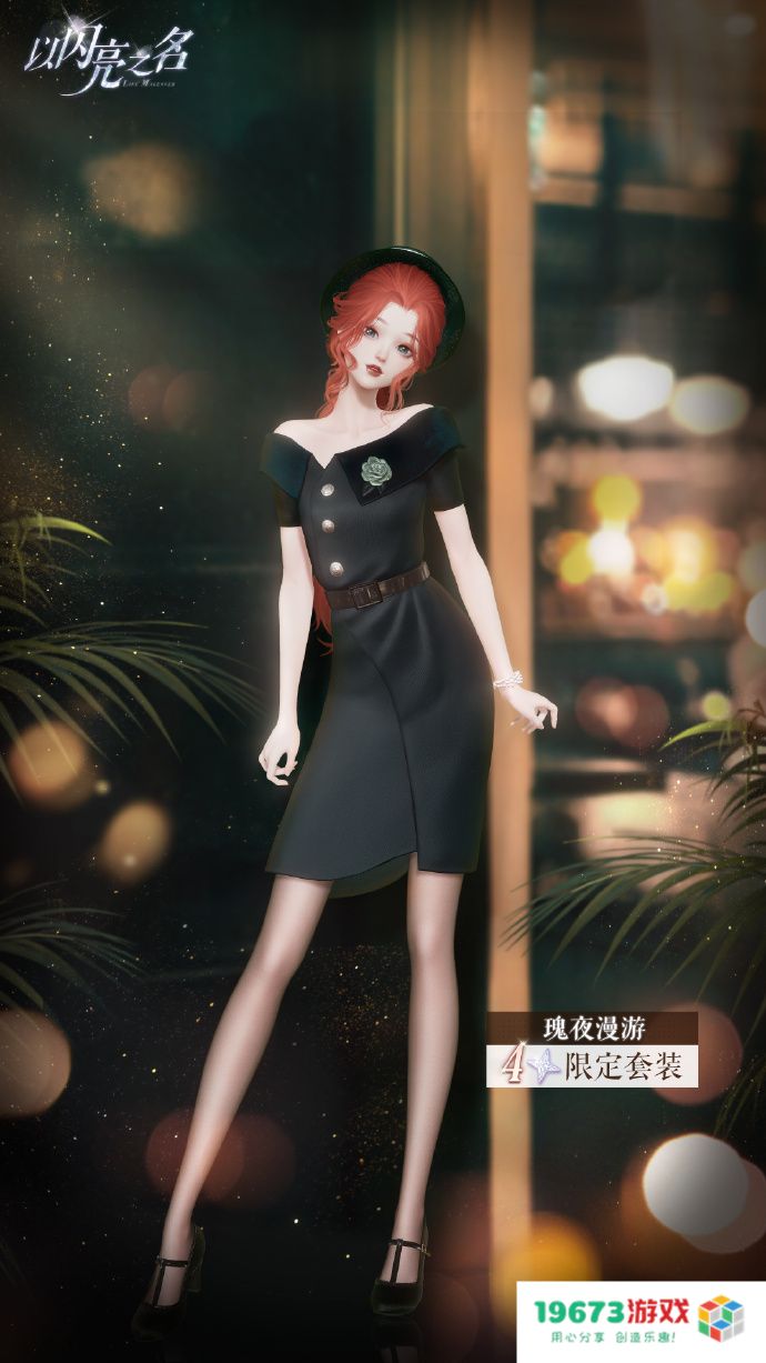 以闪亮之名主线第十六章怎么样：剧情高潮叠起，角色发展深入人心