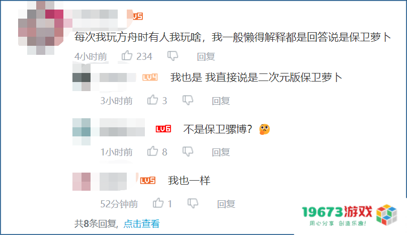 梦幻联动要来了？玩家希望《保卫萝卜4》联动《明日方舟》