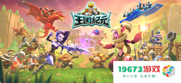 2022《王国纪元》新手必看攻略大全 《王国纪元》新人如何快速发展教程