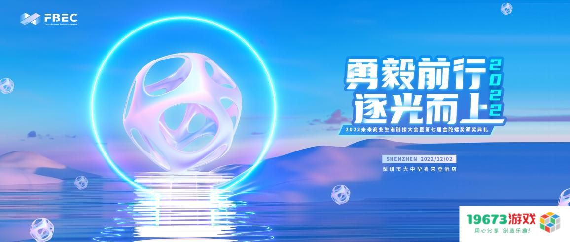 FBEC2022暨第七届金陀螺奖颁奖盛典正式揭晓，参评作品数量已超过200件，实现历史新高