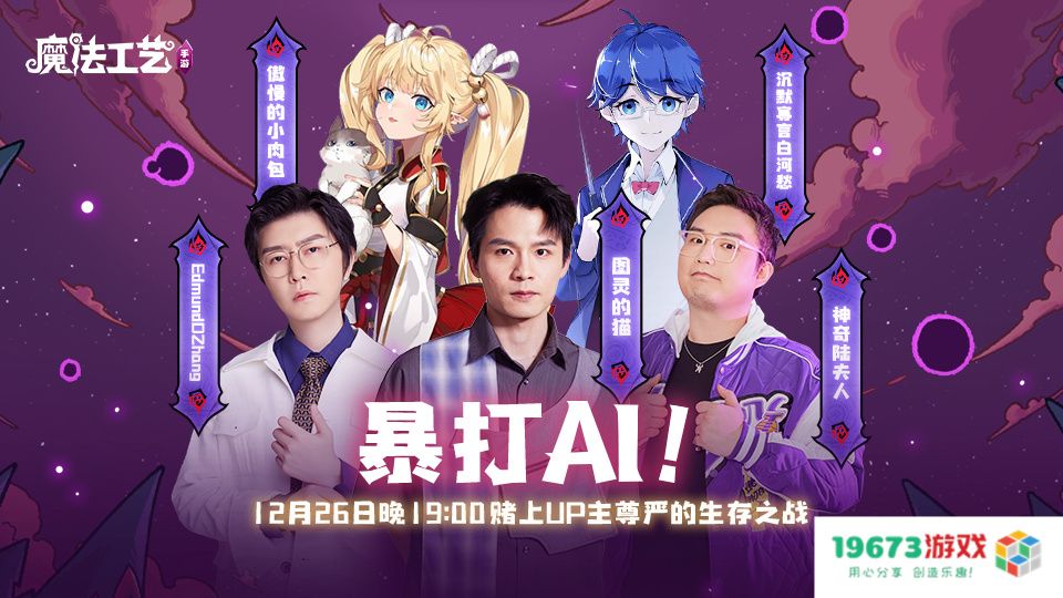 roguelike精品《魔法工艺》手游版掀AI挑战热潮 邀玩家12月竞速对决