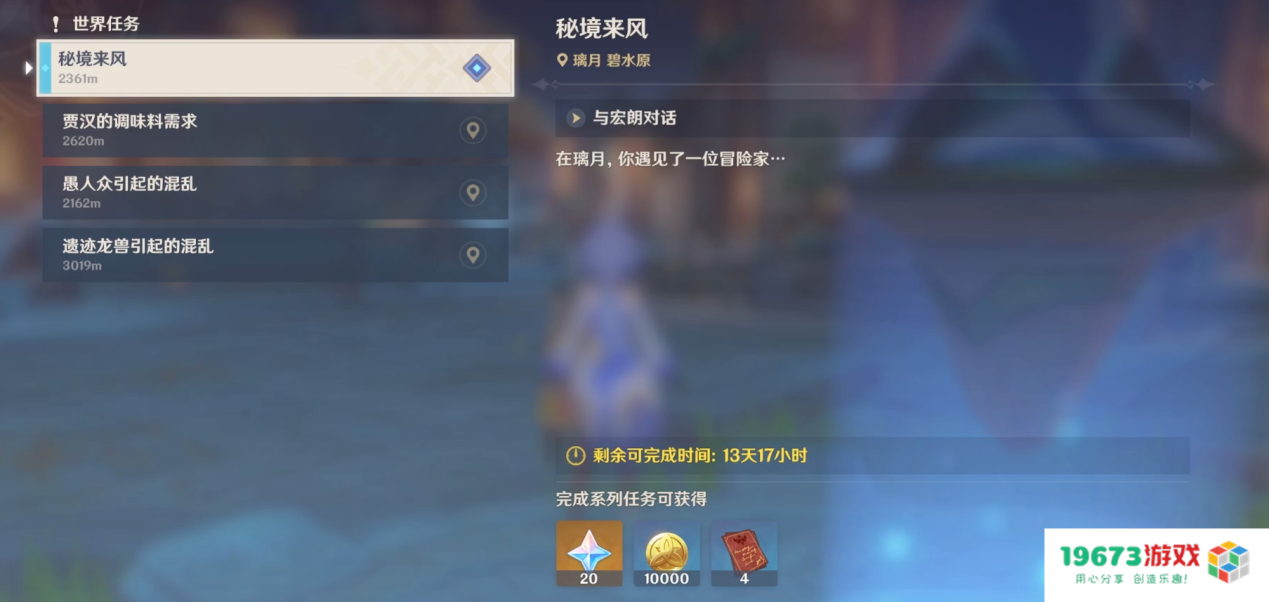 原神新活动有隐藏福利？对话就能拿原石，四风阵容直接无视机关！