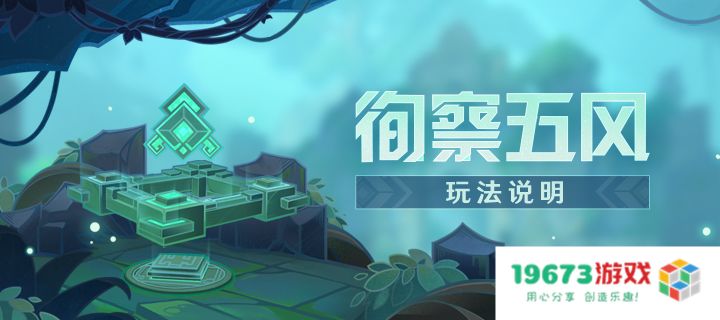 原神新活动揭秘隐藏好处！参与对话即可获取原石，四风阵容轻松应对机关挑战！