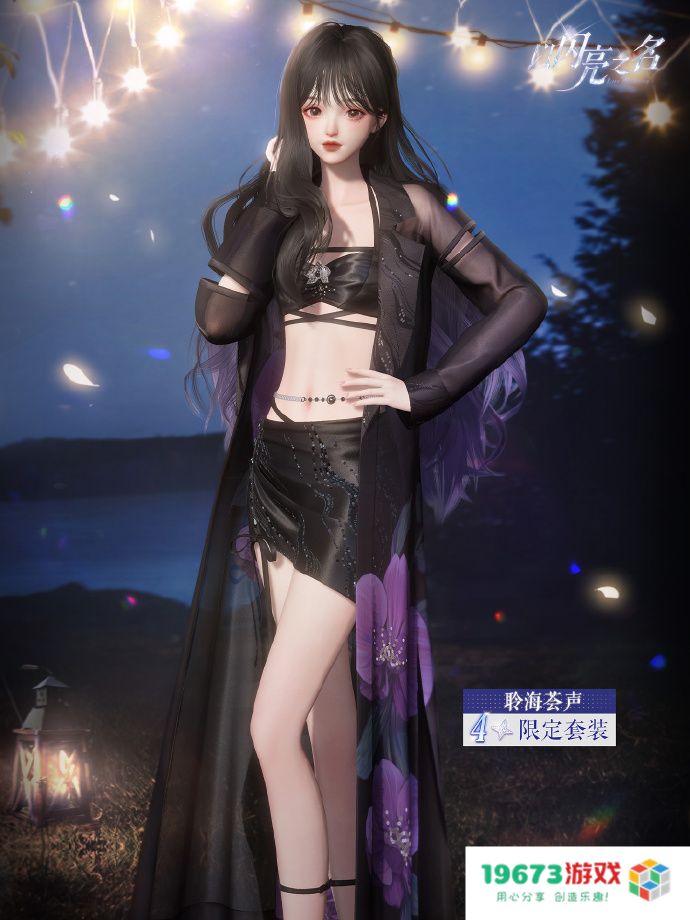 以闪亮之名海屿寻真怎么玩：揭秘那些你不知道的玩法与策略