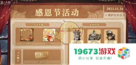 第五人格2023感恩节返场皮肤有什么,感恩节返场皮肤详细介绍：让人心动不已的惊喜!