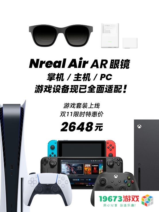 Nreal正式发布双11优惠活动政策 50位幸运用户将享受全款免单福利