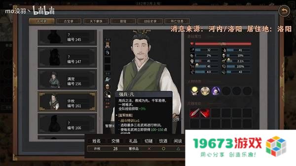 《猛将三国》客栈在野武将招揽信息汇总：火爆招募！一起征战三国吧