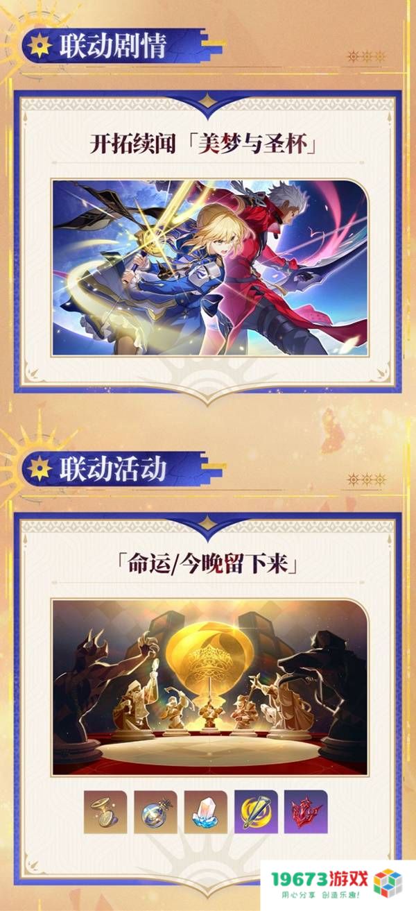 《崩坏星穹铁道》3.4直播内容前瞻与兑换码分享 Fate联动Saber上线：精彩内容值得期待！ 剧情深邃令人震撼