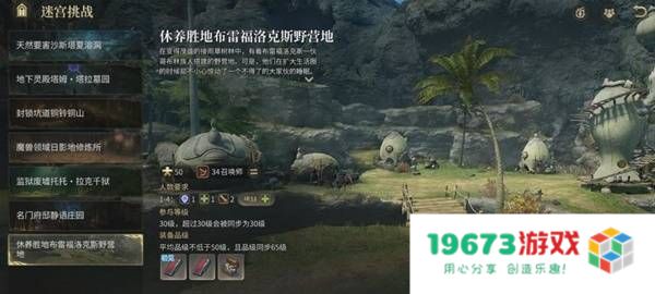 《最终幻想14水晶世界》布雷福洛克斯野营地副本攻略：如何闯过恶劣环境？ 轻松升级