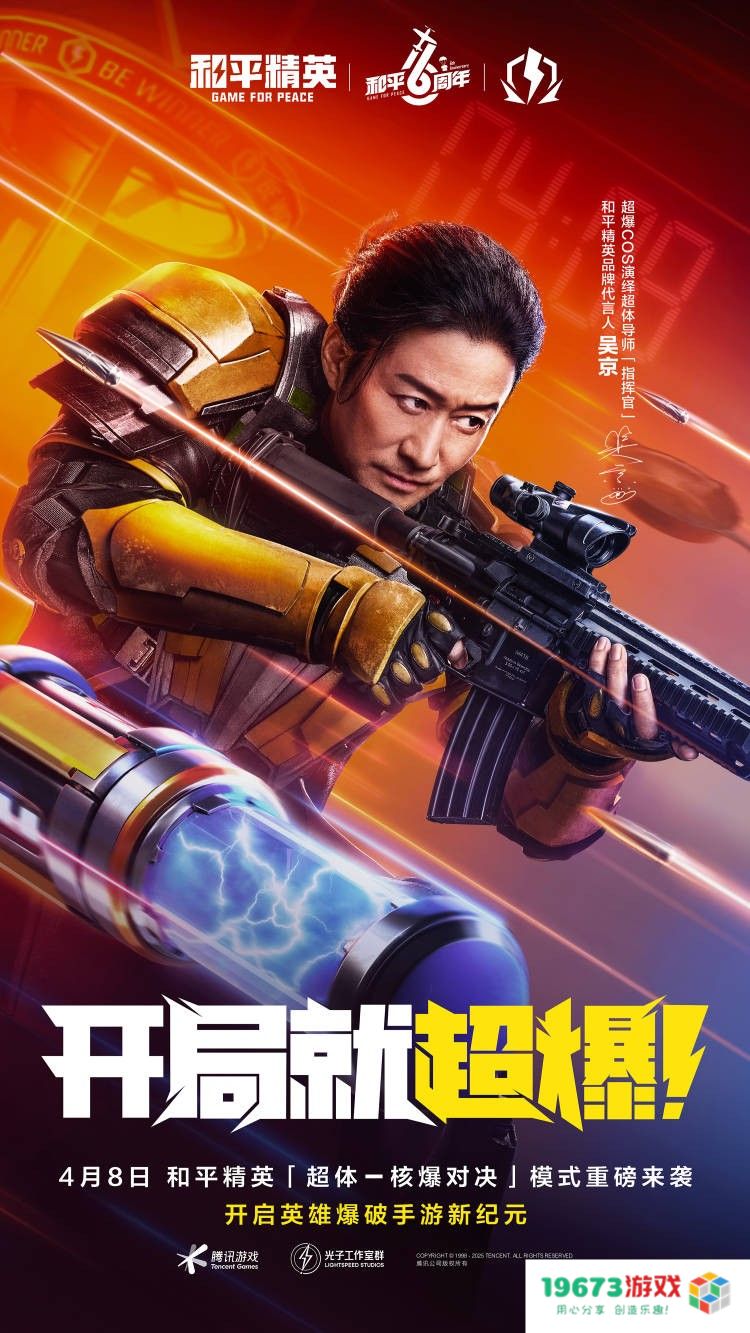 六周年庆典，火力全开！《和平精英》全新模式“超体-核爆对决”将于4月8日震撼登场，精彩不容错过！