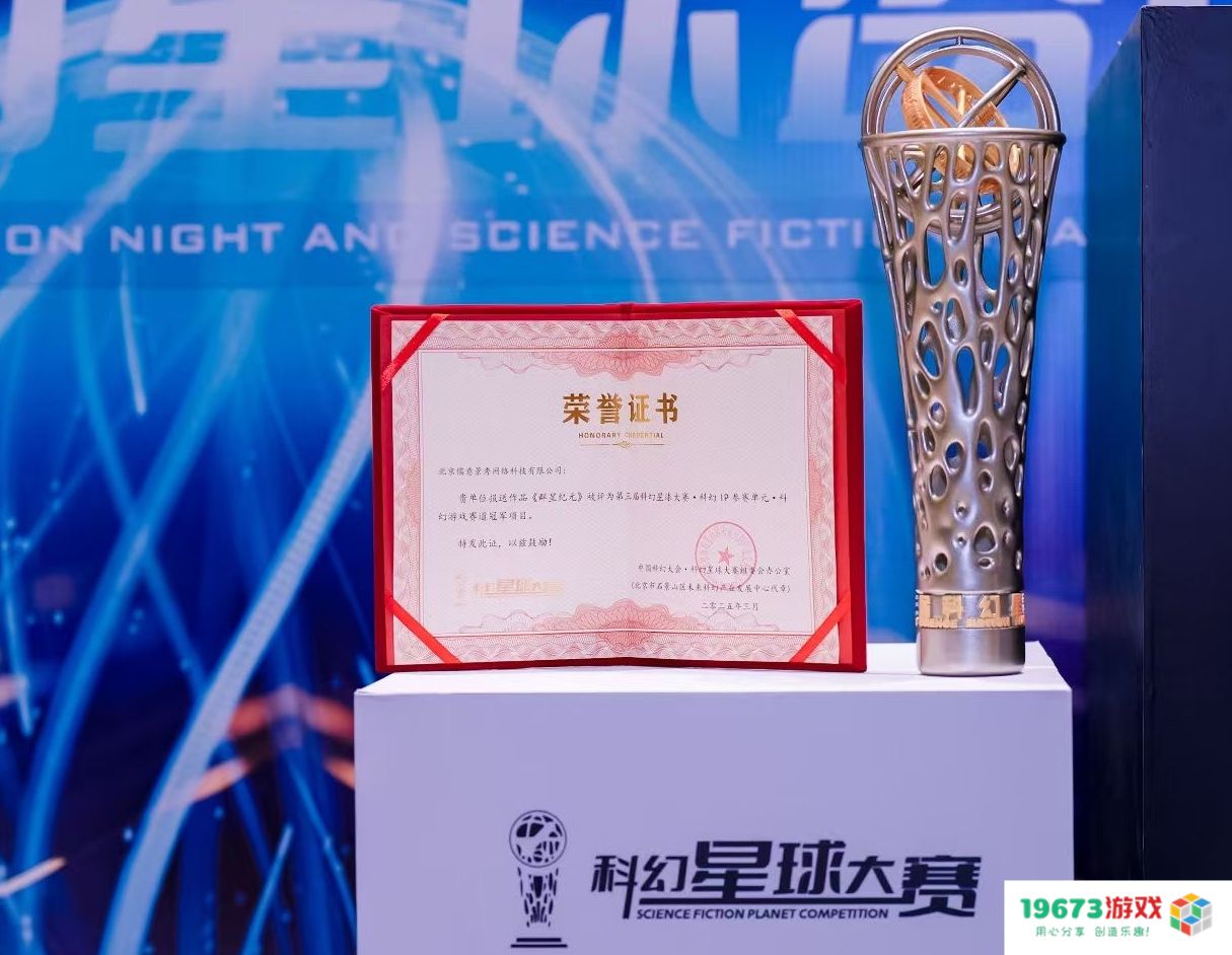《群星纪元》荣获科幻大奖！还获刘慈欣、王晋康和超侠联袂支持！