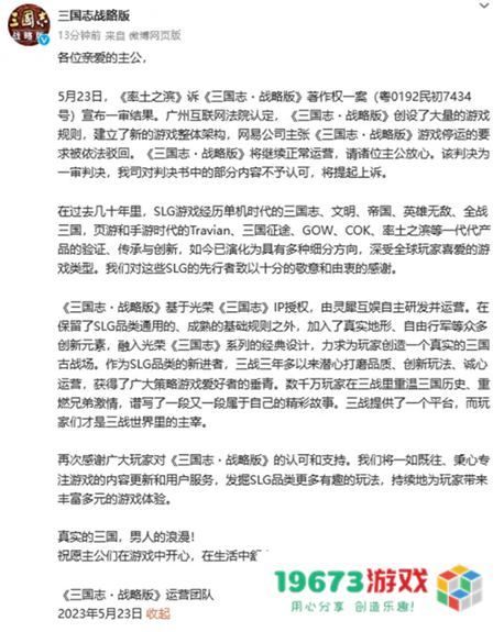 用法律维护权益：从《三战》与《三谋》纠纷看SLG赛道的攻防战